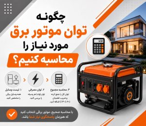 محاسبه گر توان برق اضطراری، محسابه کن بعد انتخاب کن